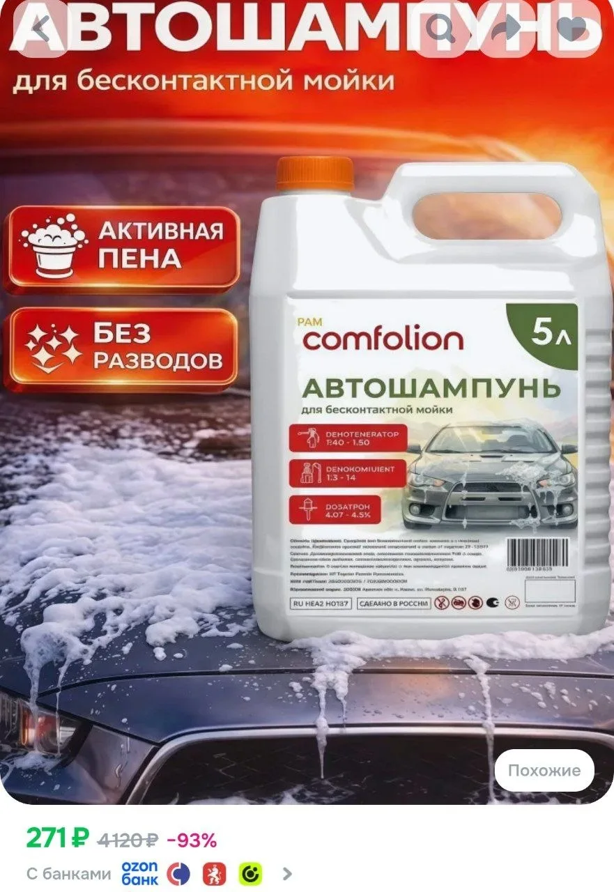 ⁣⁣⁣⁣⁣Автошампунь для бесконтактной мойки / активная пена 5 л, Comfolion
