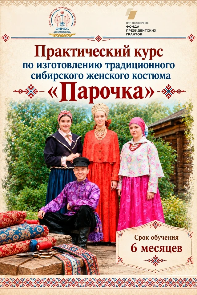 🧵 В Иркутске стартует курс по реконструкции традиционного костюма Восточной Сибири.