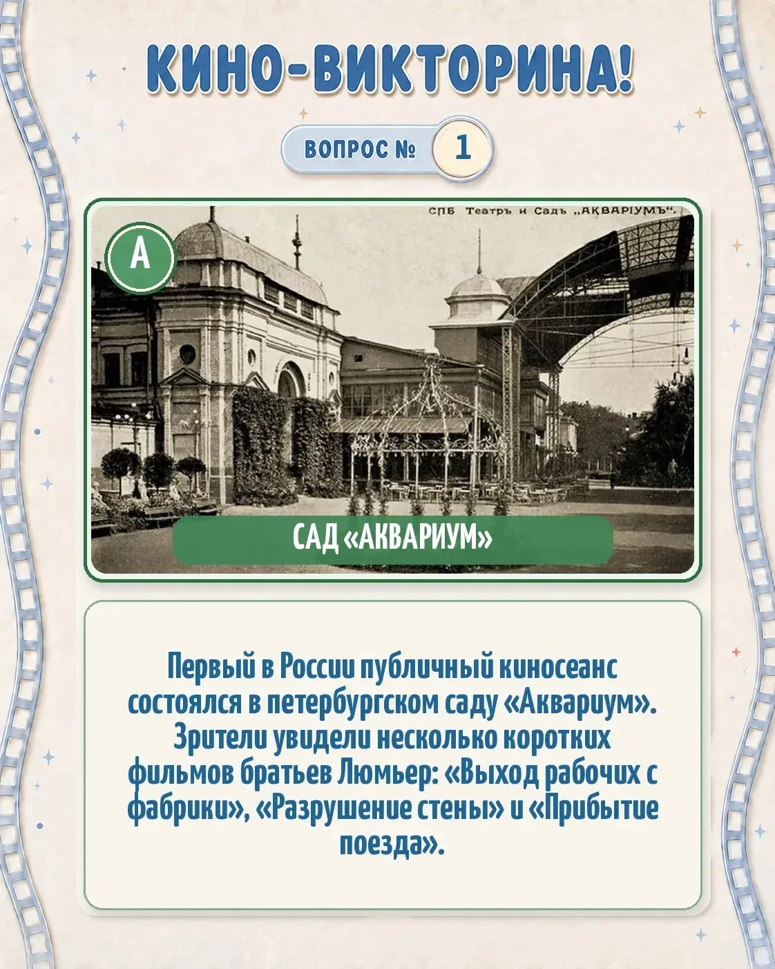 🎬 Пришло время узнать правильные ответы на нашу «Кино-викторину»!