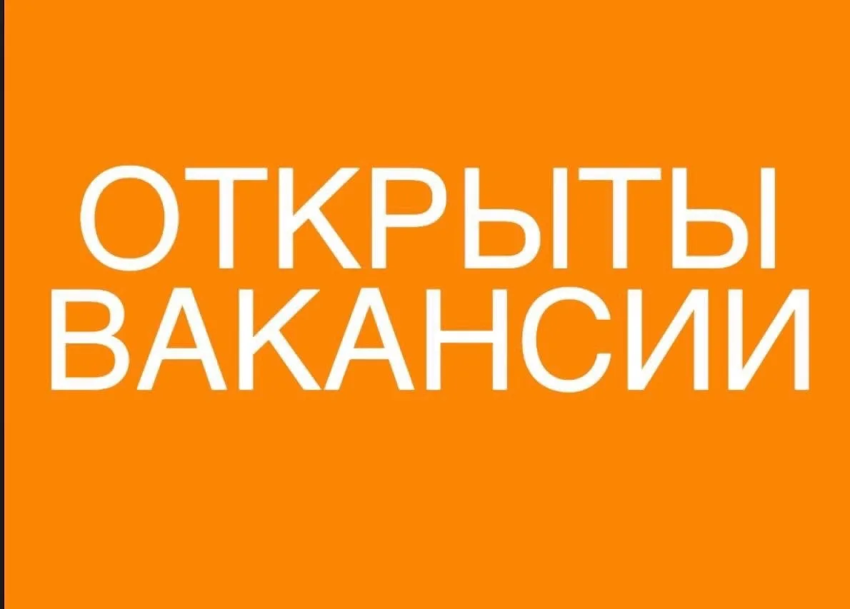 🟠 Филиал ООО «ИСО» в г. Ачинск примет на работу огнеупорщиков, электромонтеров, электр...