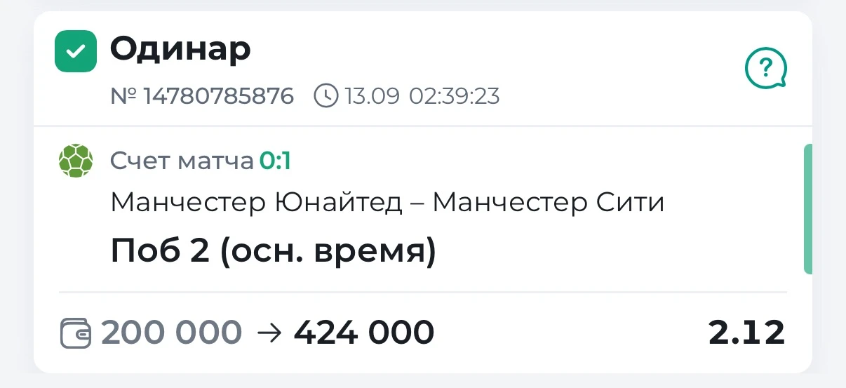 ✅ КФ 2.12! ПОБЕДА БЕСПЛАТНОГО ОДИНАРА!