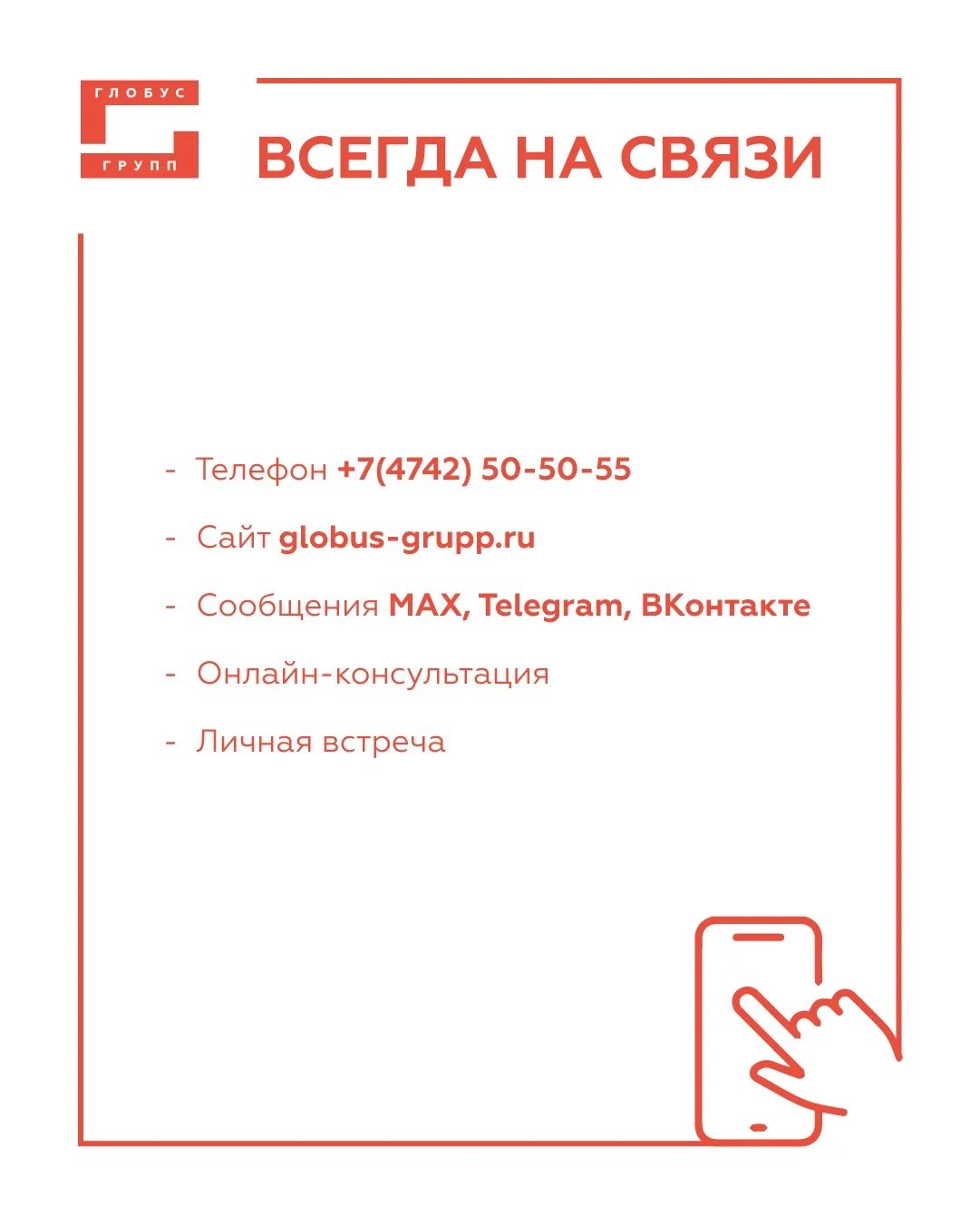 Купить квартиру или задать вопрос можно в любое время — выбирайте удобный способ связи: ❤️