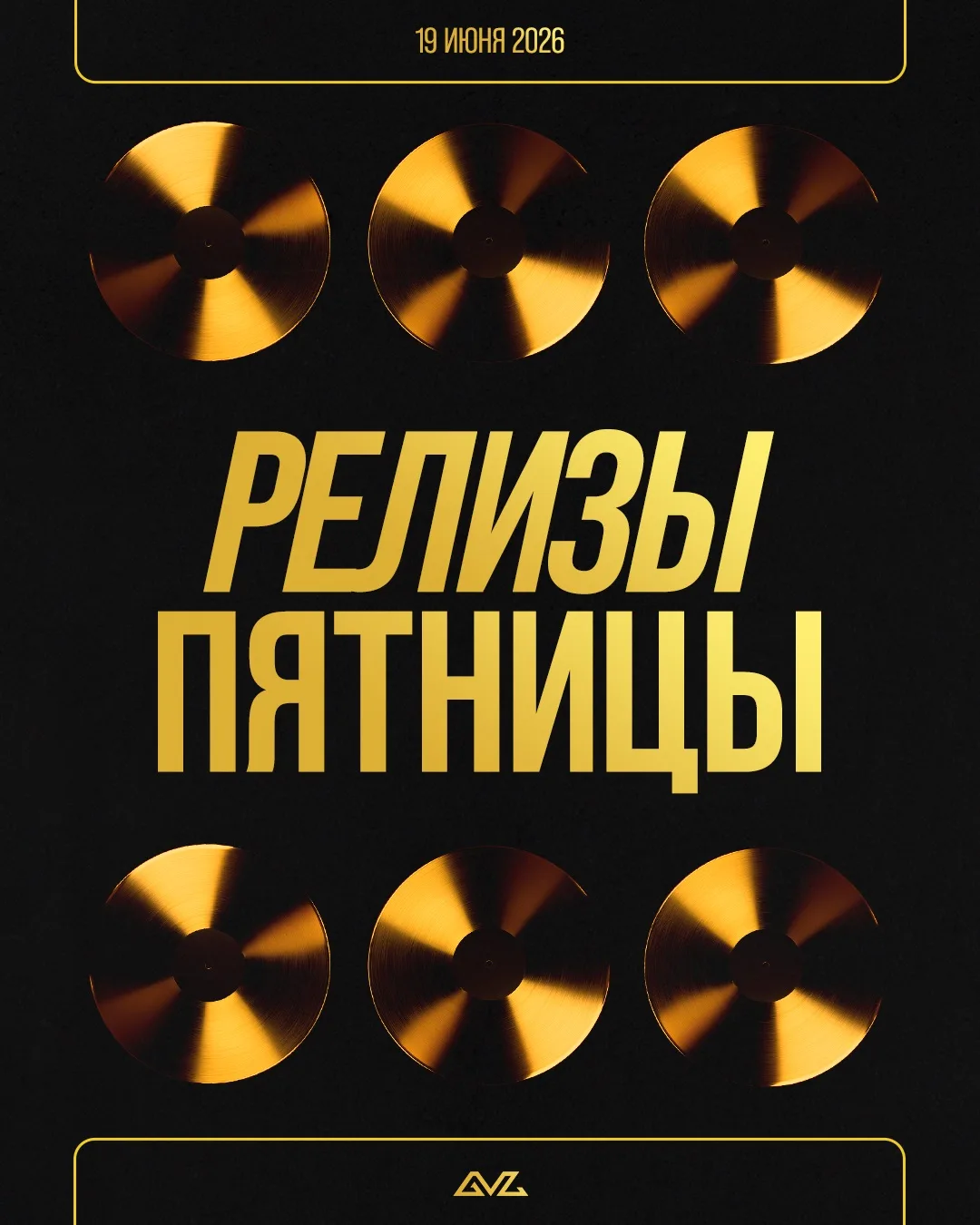 Релизы этой пятницы 🎵

💿 Gorilla Zippo, Alexander Popov, Whiteout — KAIF

💿 Ars Bronson, Словетск
