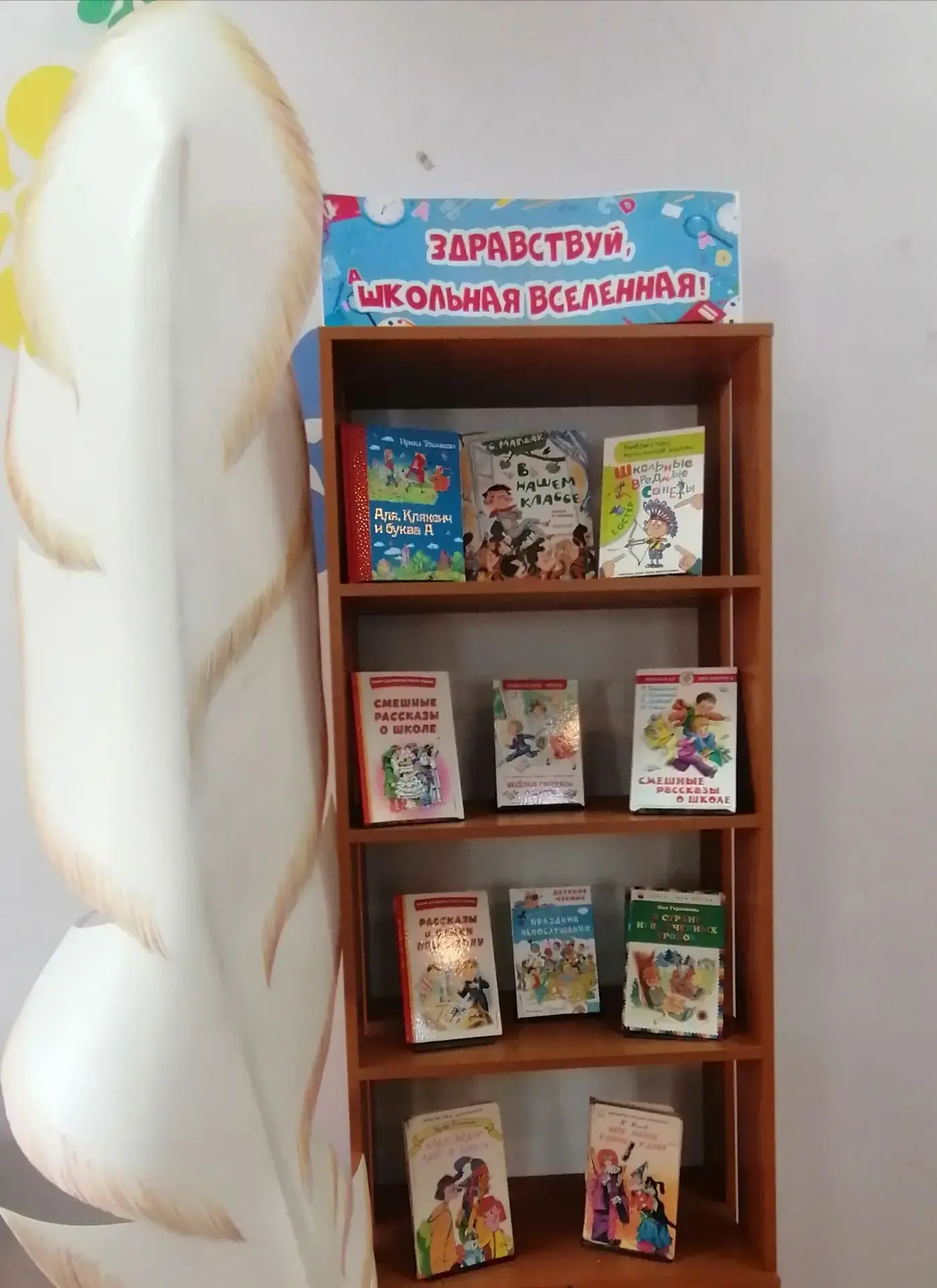 В Детской библиотеке МУК "Балашовская МЦБ" открылась книжная выставка «Здравствуй, школ...