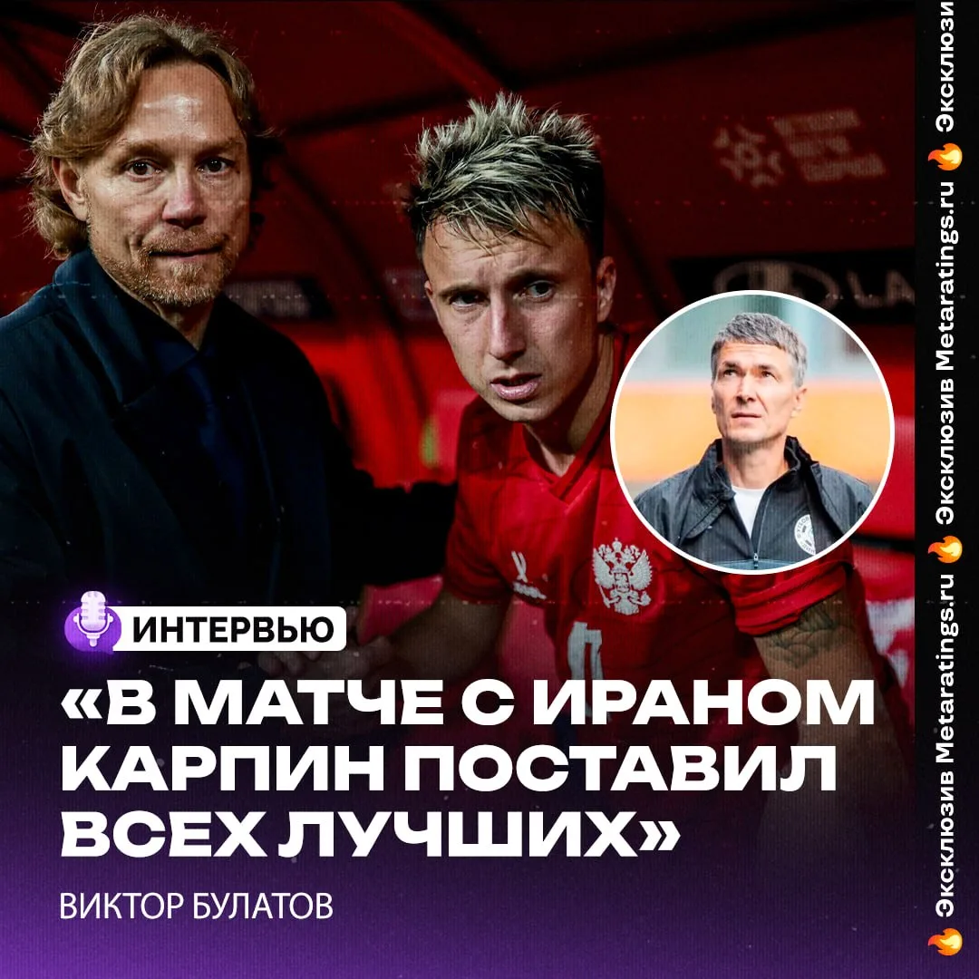 Виктор Булатов уверен: сборная России готова к возвращению в Европу, а «Спартак» угадал...