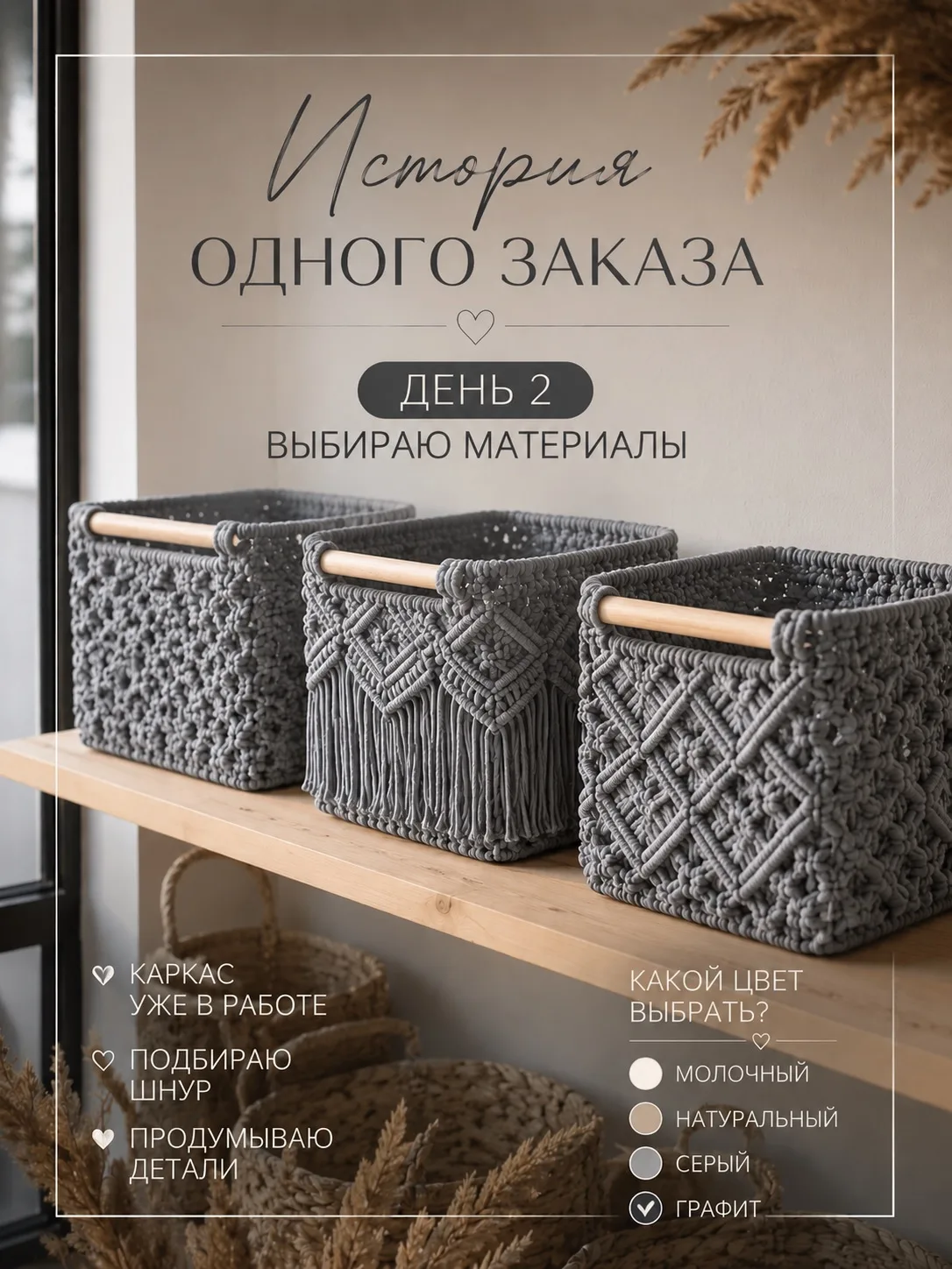 Кажется, что самое сложное в заказе- плетение.