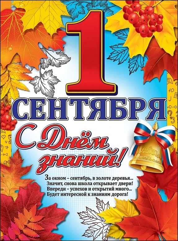 🍂1 сентября — День знаний! 🍁