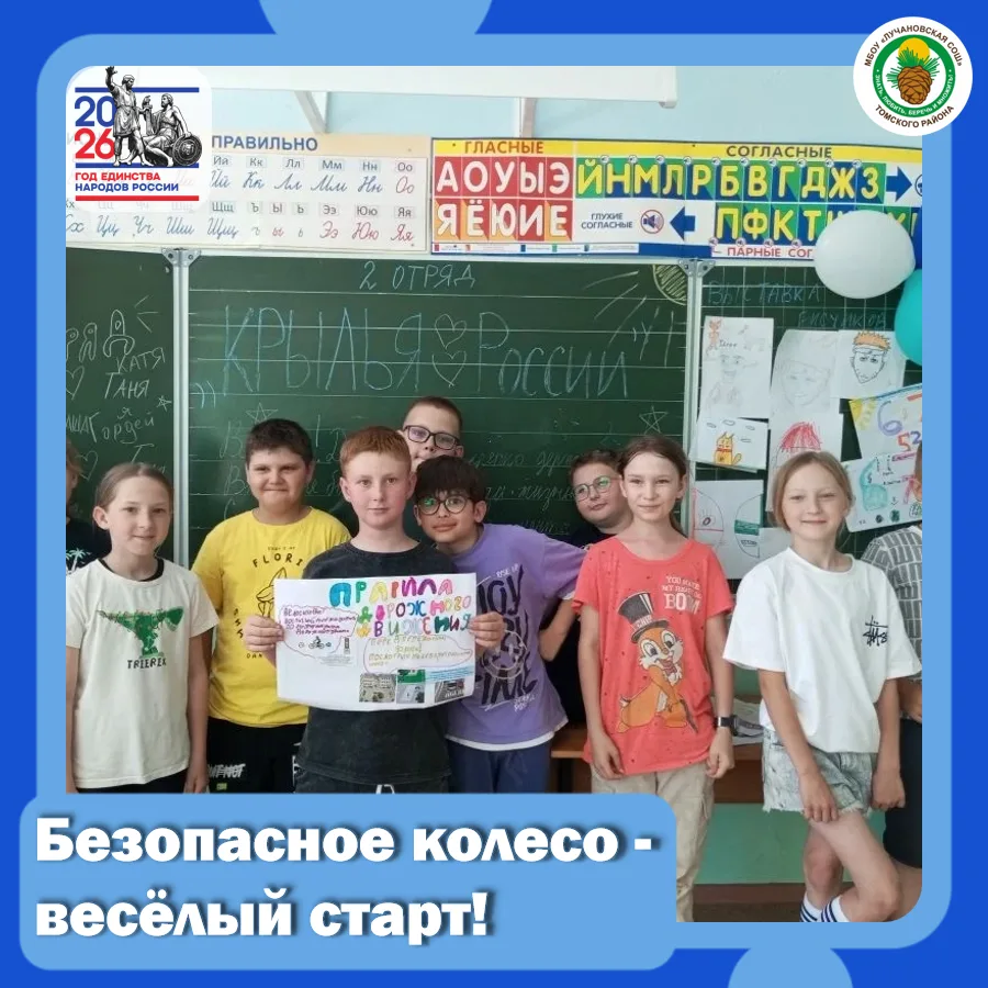 🔥🚀Безопасное колесо — весёлый старт

🌟В пришкольном лагере прошёл День безопасности, который был 