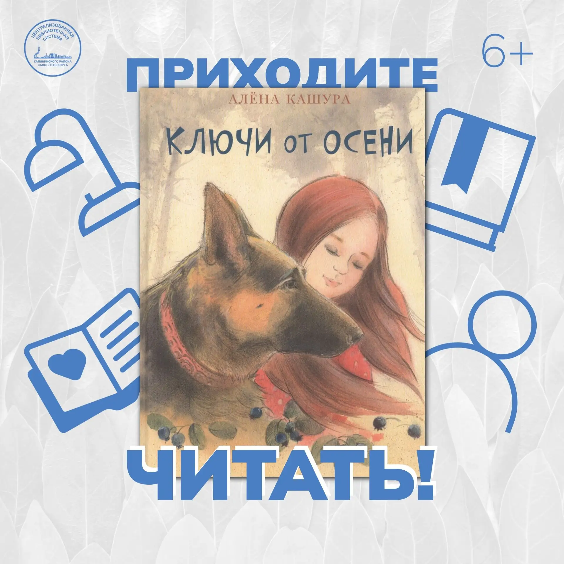 Хорошая осенняя книга