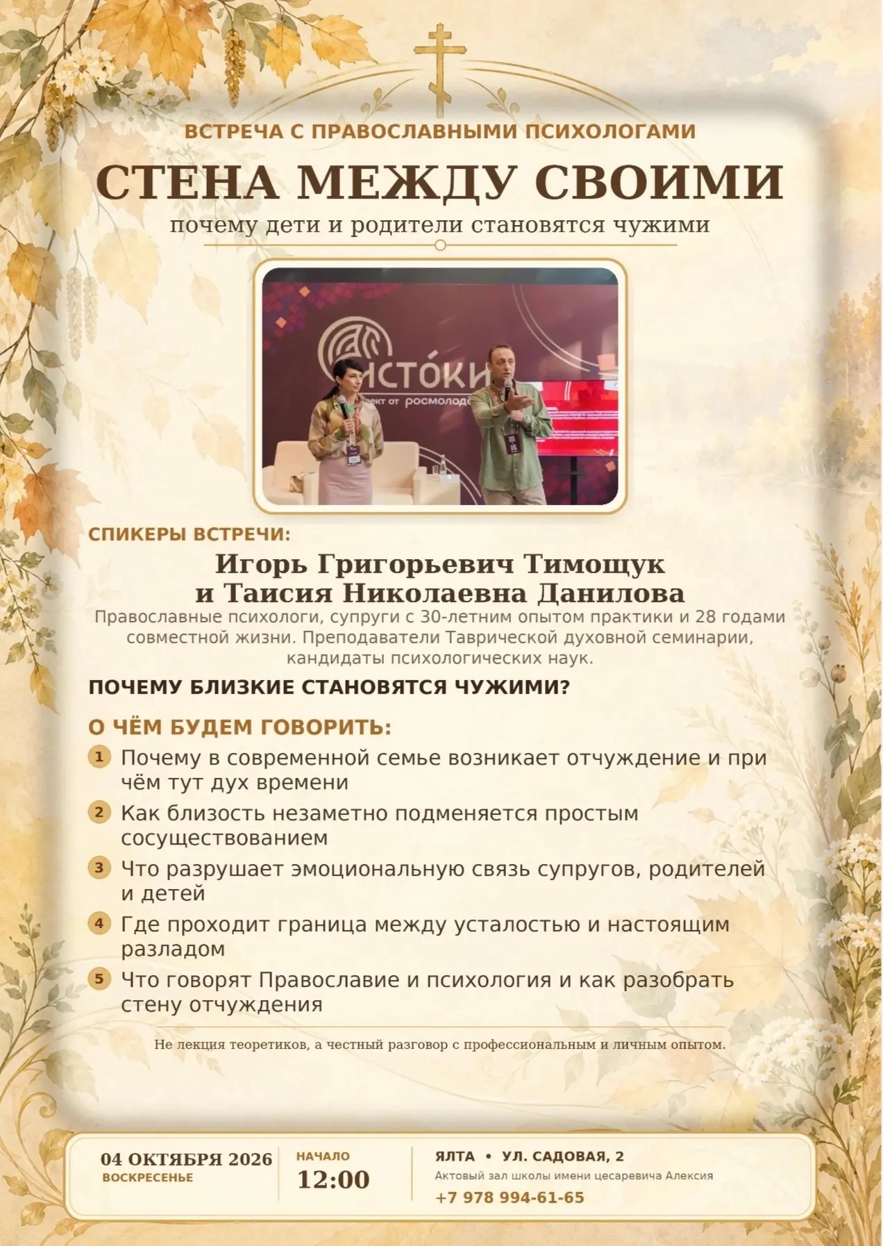 —ПРИГЛАШАЕМ НА ВСТРЕЧУ О СЕМЬЕ—