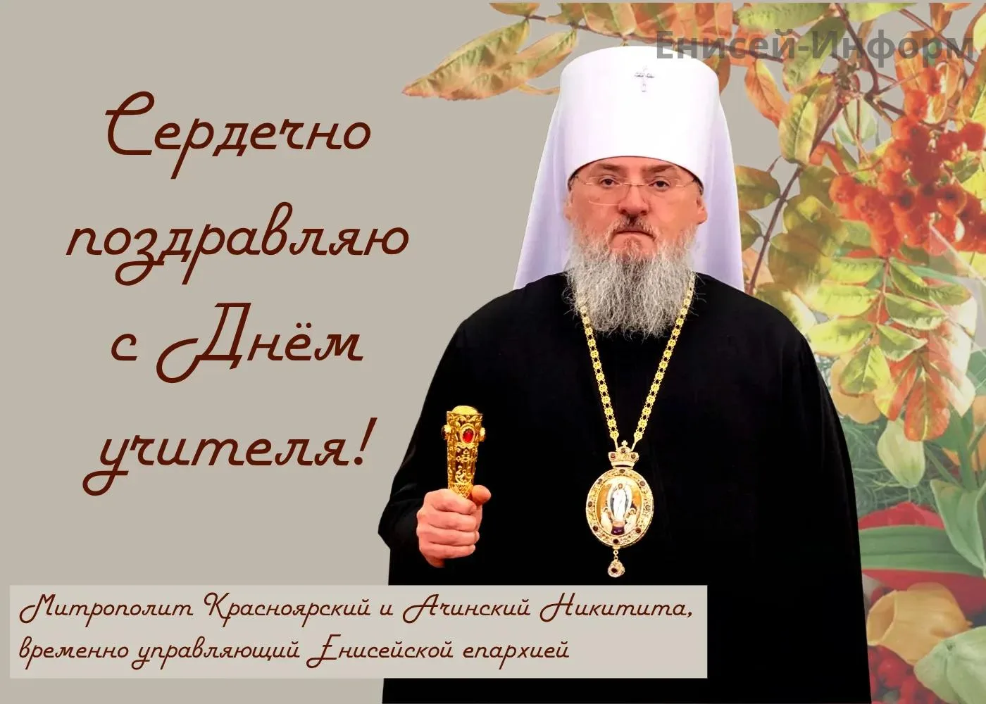 Дорогие братья и сестры, глубокоуважаемые педагоги, наставники и воспитатели!
