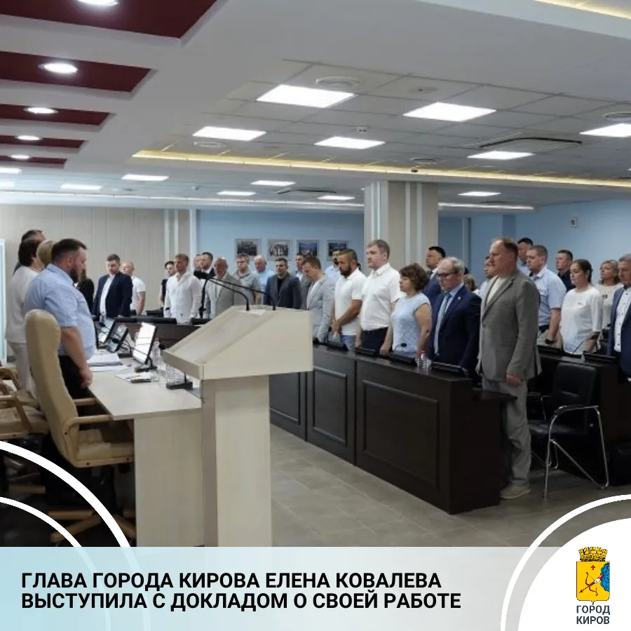 Сегодняшнее заседание городской Думы началось с минуты молчания в память о погибших сотрудниках киро