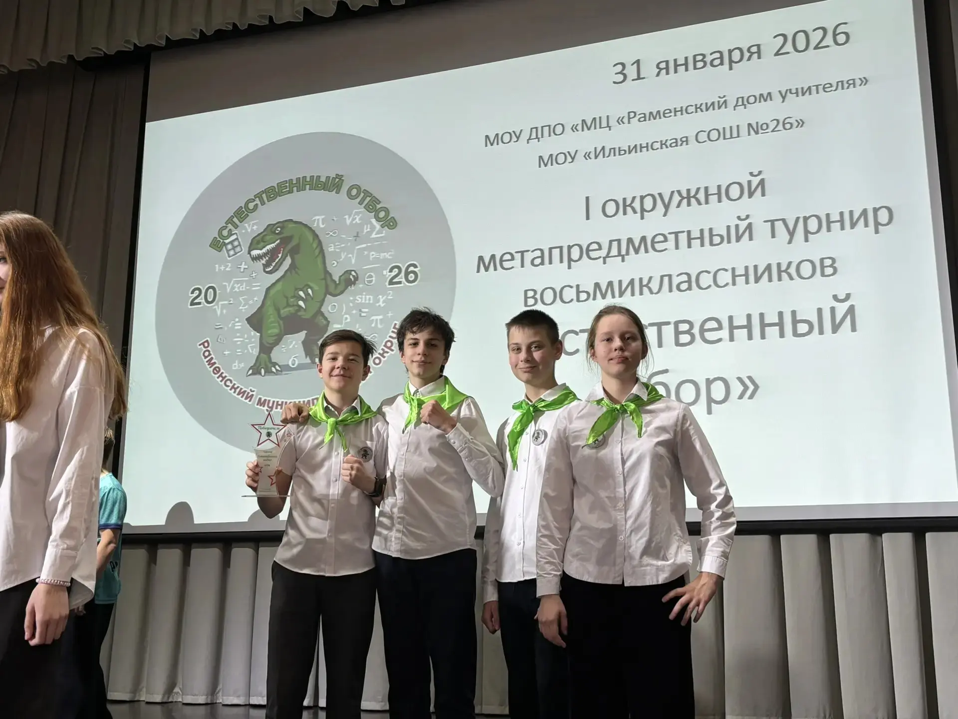 ПОЗДРАВЛЯЕМ команду 8 класса  - ПОБЕДИТЕЛЯ Первого окружного метапредметного турнира «Естественный о
