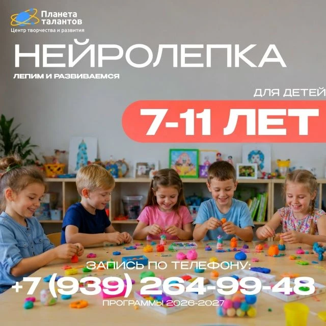 🚀 НАБОР НА ПРОГРАММУ «НЕЙРОЛЕПКА»

Лепим и развиваемся! 🧠

«Нейролепка» — это творчество с пользой