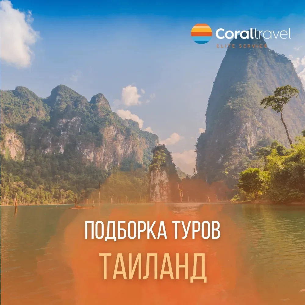 🌴 Подборка туров в Таиланд - Пхукет 🌴  Весна - отличное время для отдыха на пляжах тропического Пхук