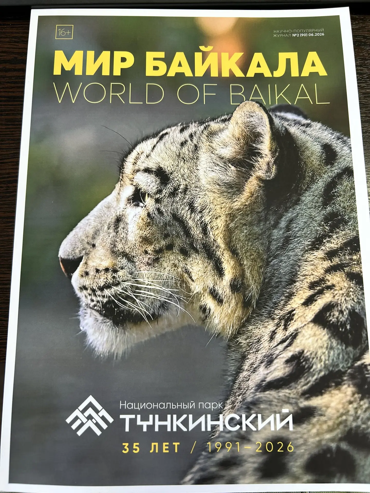 📝В последнем номере научно-популярного журнала «Мир Байкала» опубликована информация, посвященная 3
