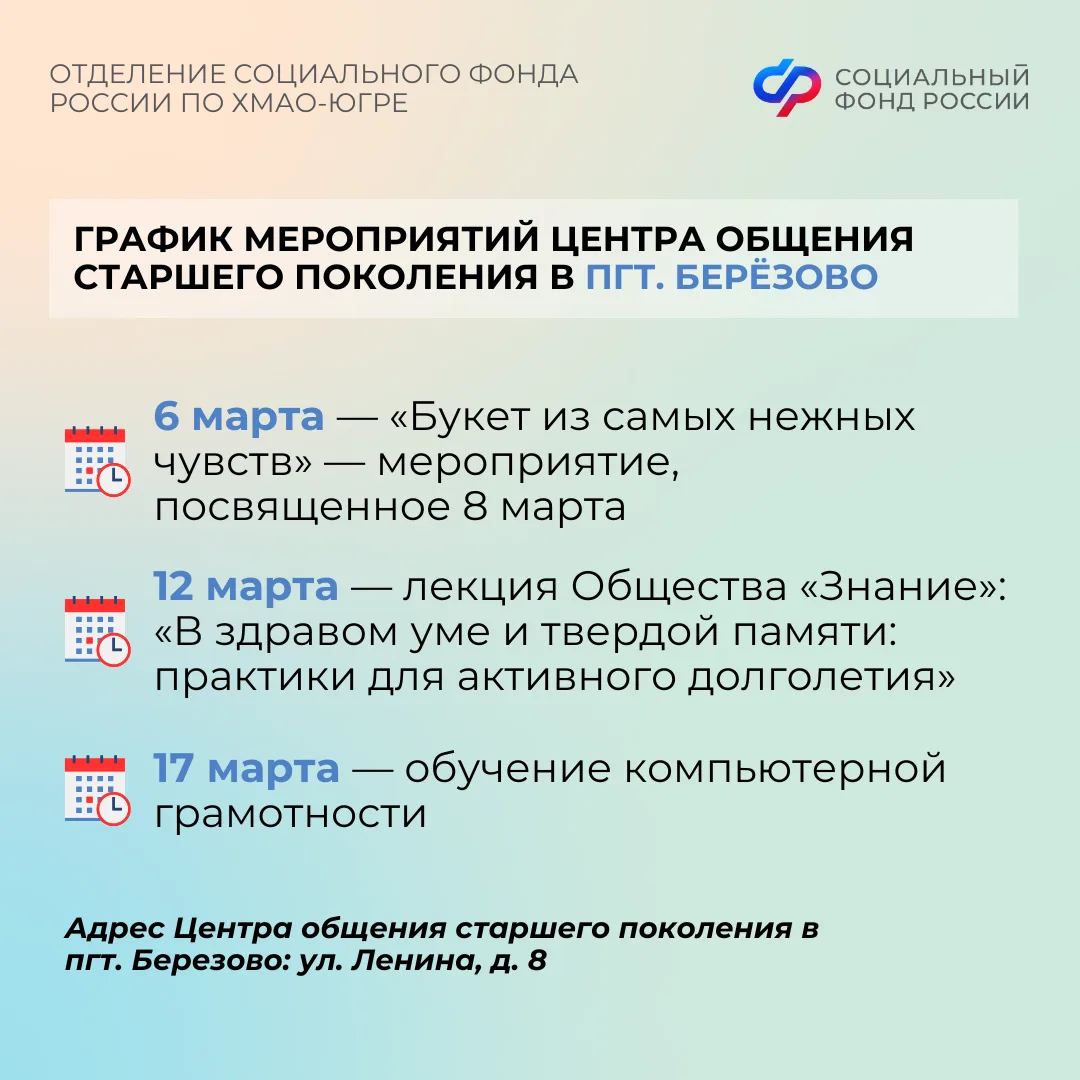 Центры общения старшего поколения Отделения СФР по ХМАО-Югре приглашают гостей в марте   Центр общен