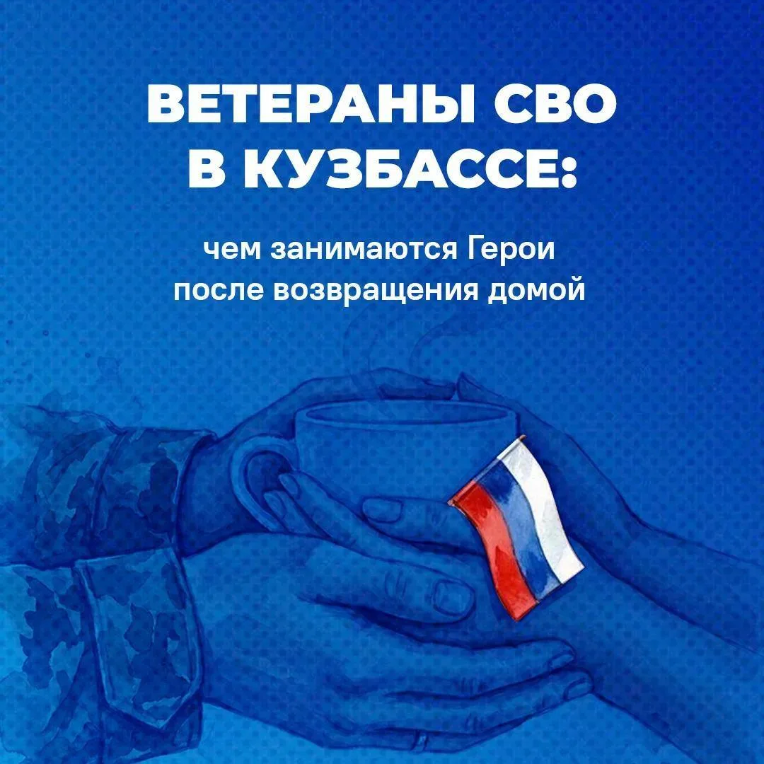 Новая мирная жизнь.
⁣
В Кузбассе для Героев СВО создают условия для медицинской реабилитации, получе