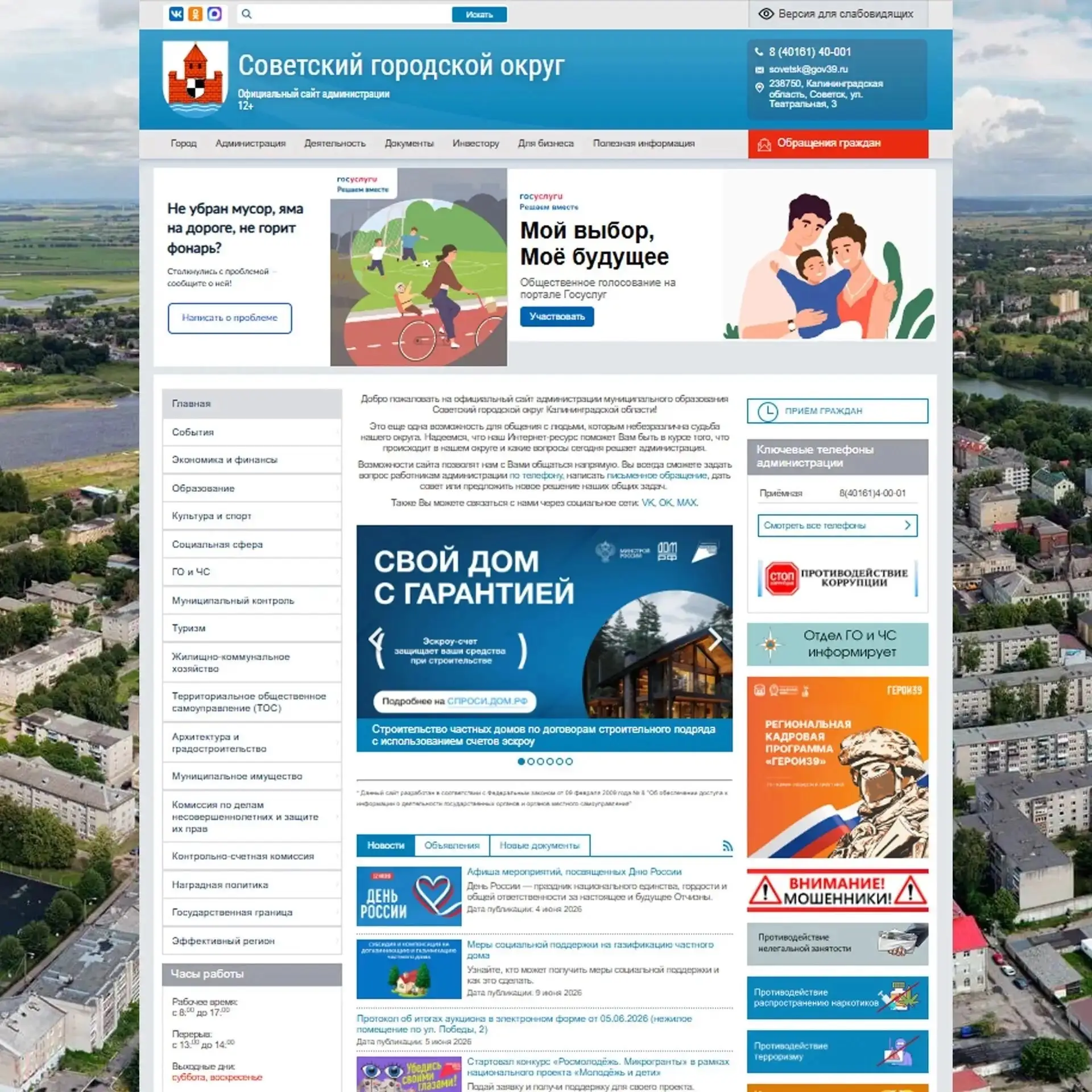 🌐  Официальный сайт администрации Советского городского округа - ваш надёжный источник...