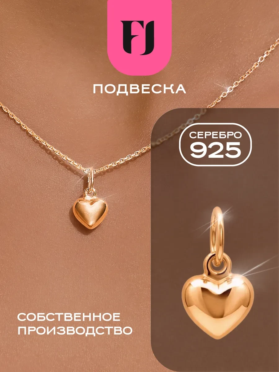 ⚡️ Подвеска на шею серебро 925 с позолотой, F-Jewelry
