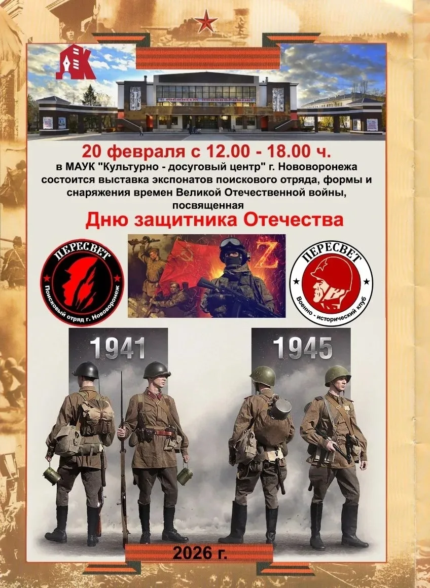 Нововоронеж | пос.Колодезный | Воронеж🏡  🌟 Дорогие друзья!    20 февраля с 12:00 до 18:00 во Дворце 