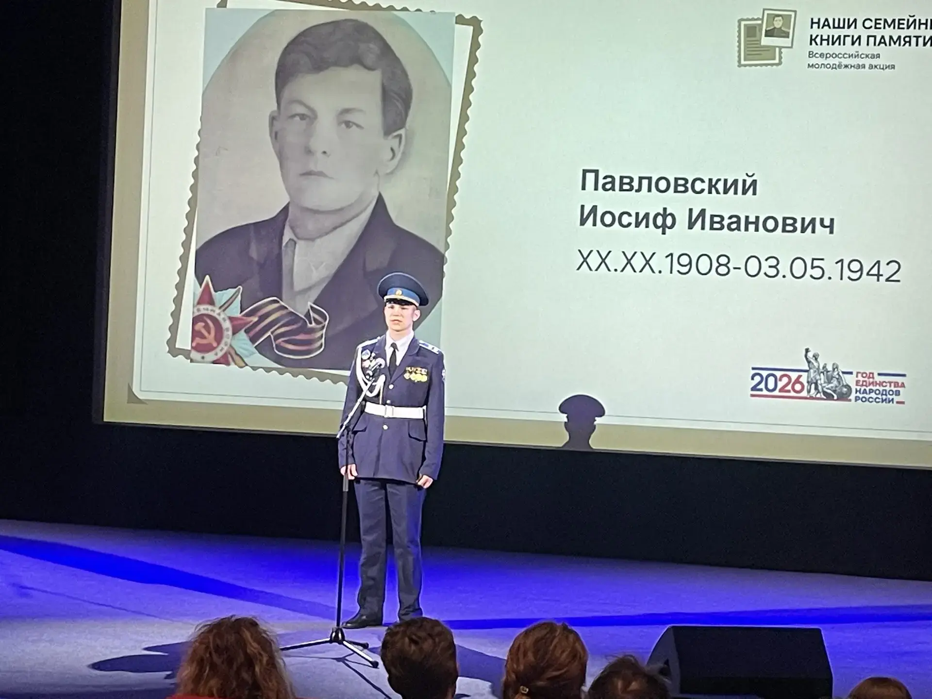 Сегодня в Музее Победы на Поклонной горе состоялась церемония старта Всероссийской акции "Наши семей
