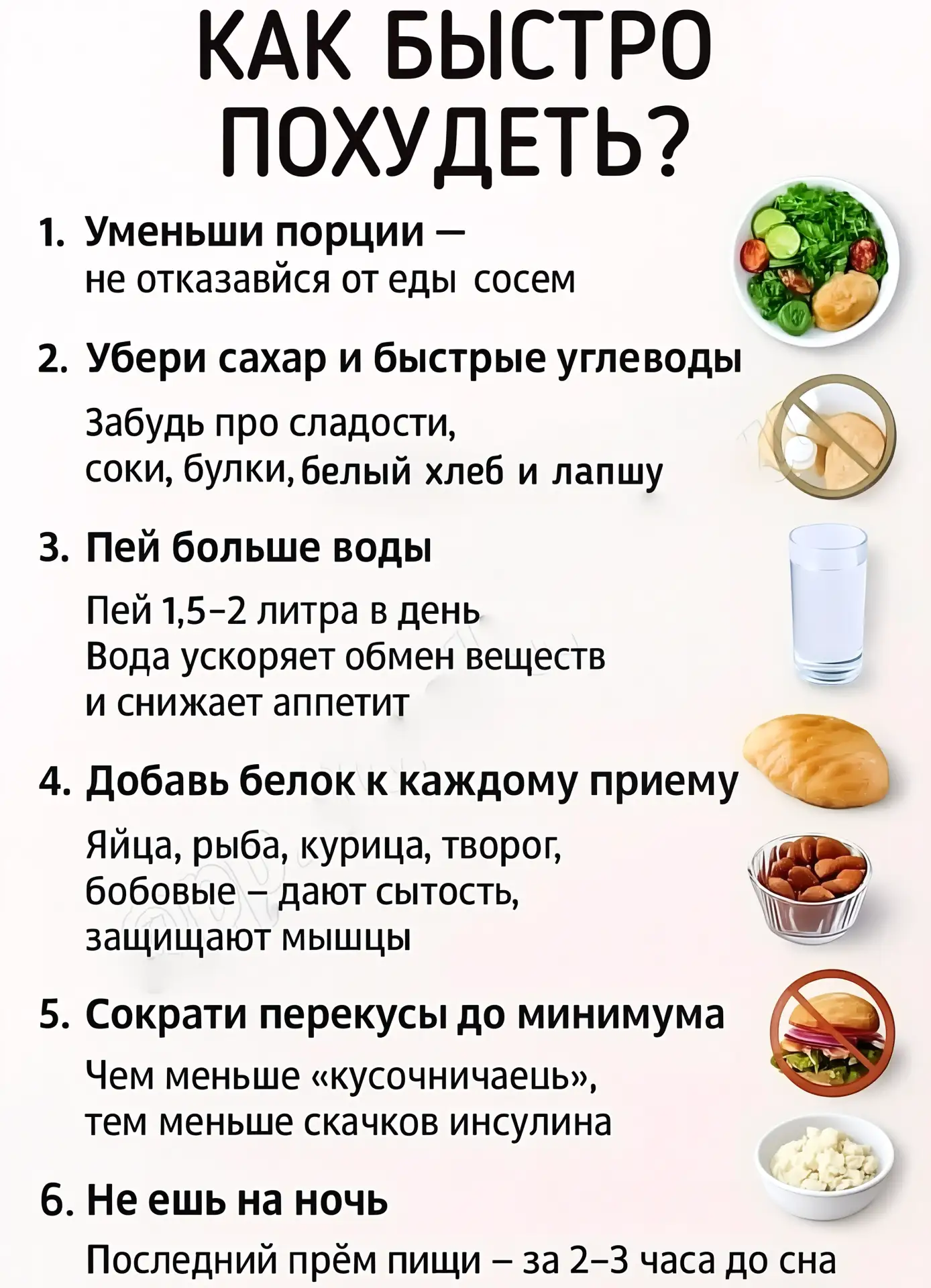 КАК БЫСТРО И БЕЗОПАСНО СБРОСИТЬ ВЕС 🤔👇