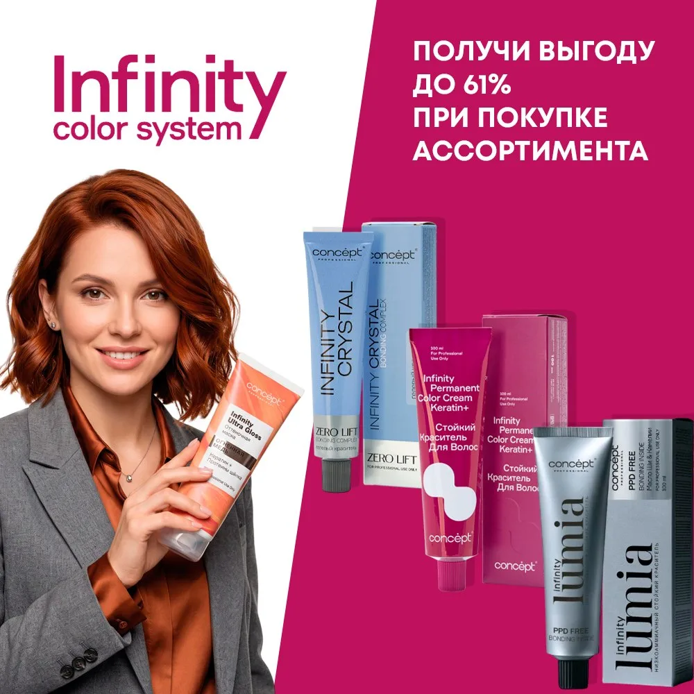 Infinity Без границ