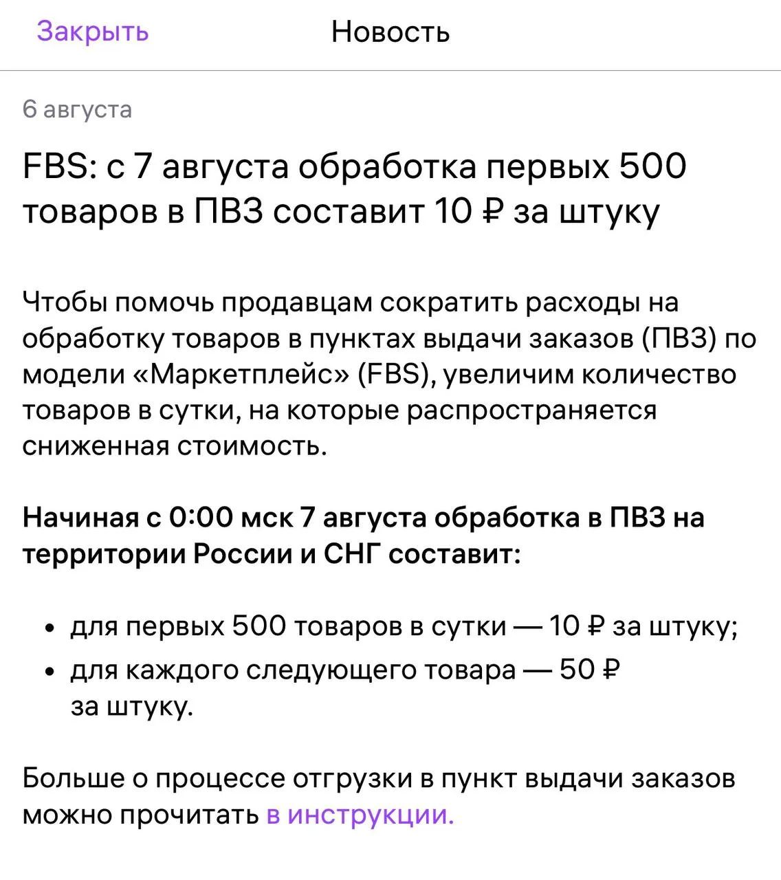 ⬜️ Первые 500 по 10₽ в ПВЗ.