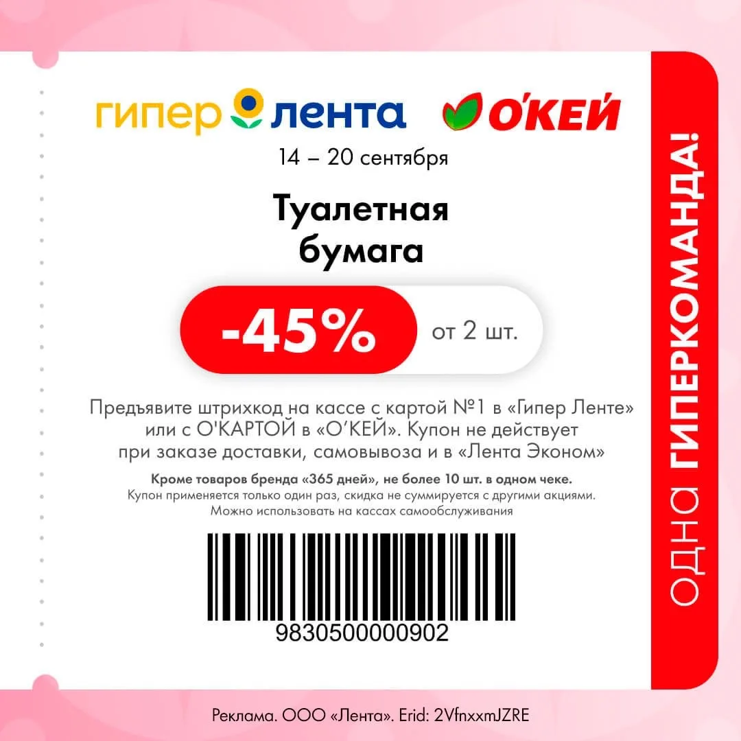 Забирайте новые купоны в "Гипер Ленту" и "ОКЕЙ" со скидками до 60% на ВСЮ неделю. Сохра...