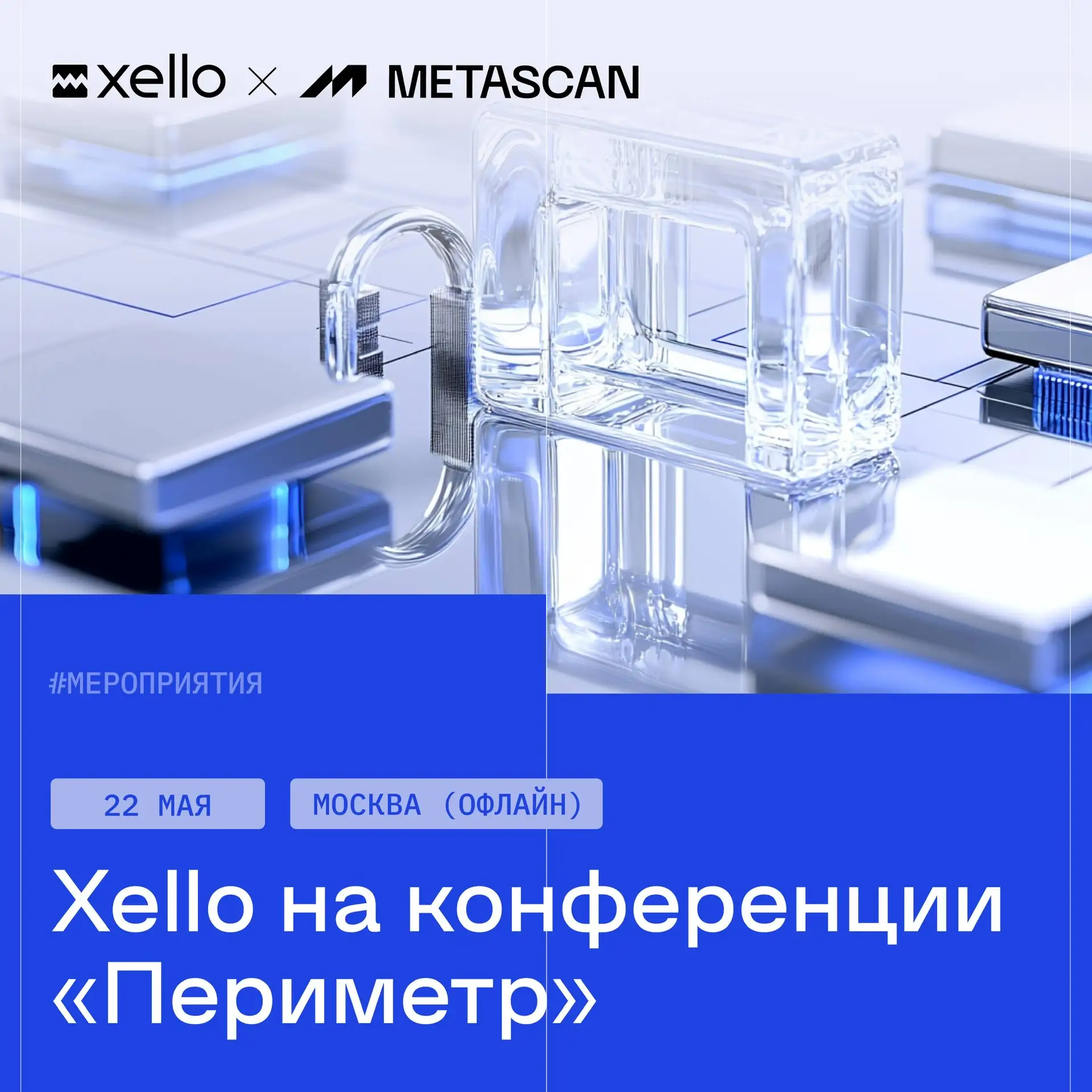 Встречаемся на «Периметре» — уже на следующей неделе 🚀