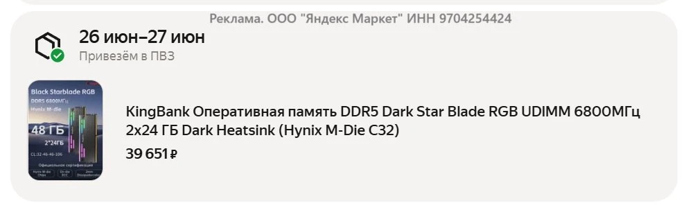 🔥 Оперативная память DDR5 KingBank 48 ГБ (2x24 ГБ) 

💰 от 39 651 ₽ с промокодом JUNN4000

👉 Купит