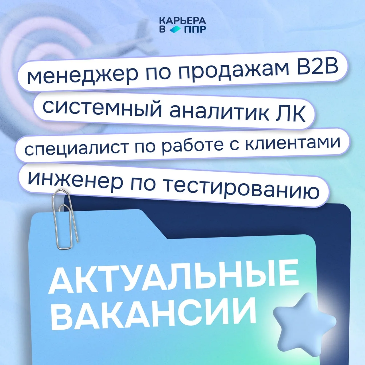 Актуальные вакансии ППР 🎯