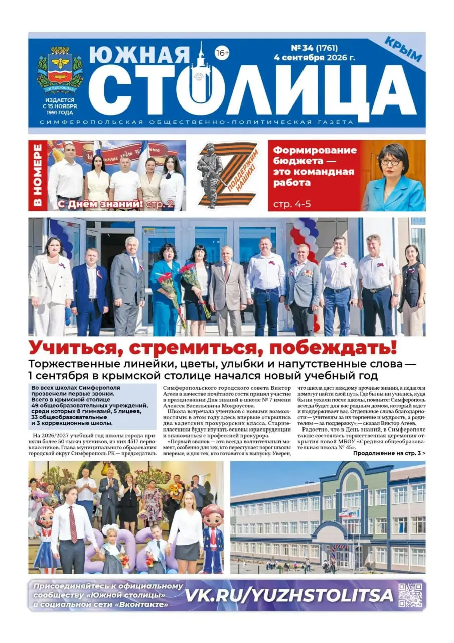 Свежая подборка первых полос районных газет Крыма