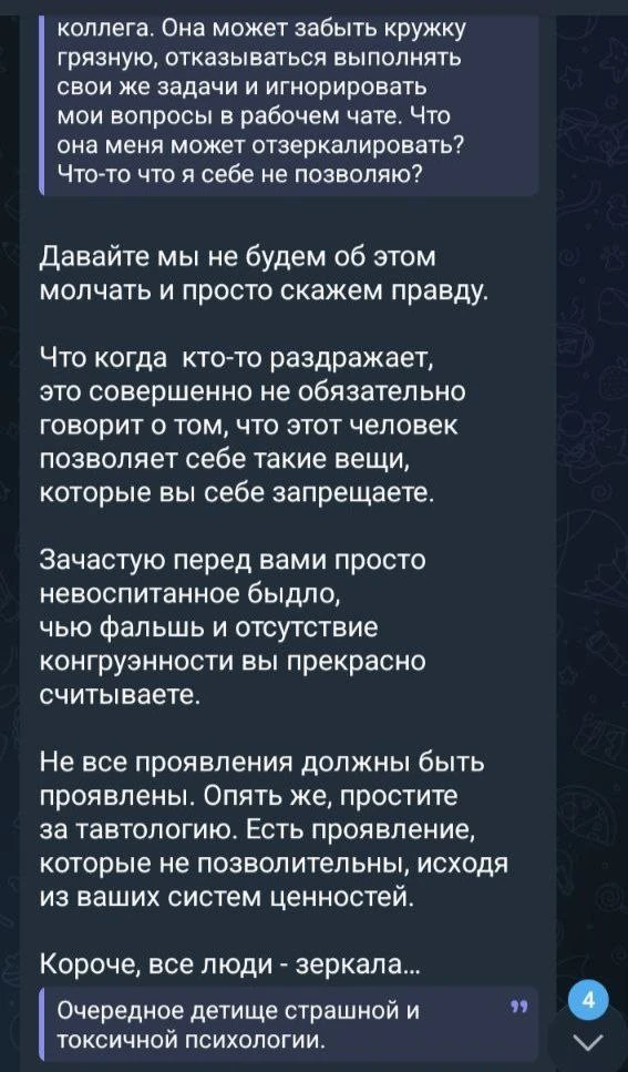 «Да манала я такие зеркала!»

Недавно в одном психологическом чате завязался спор. Подписчица жалова