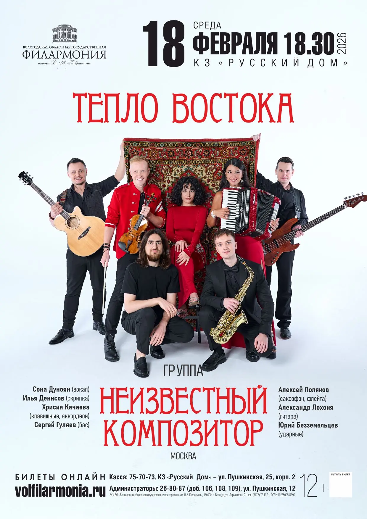 Вологда! Едем к вам 18 февраля!