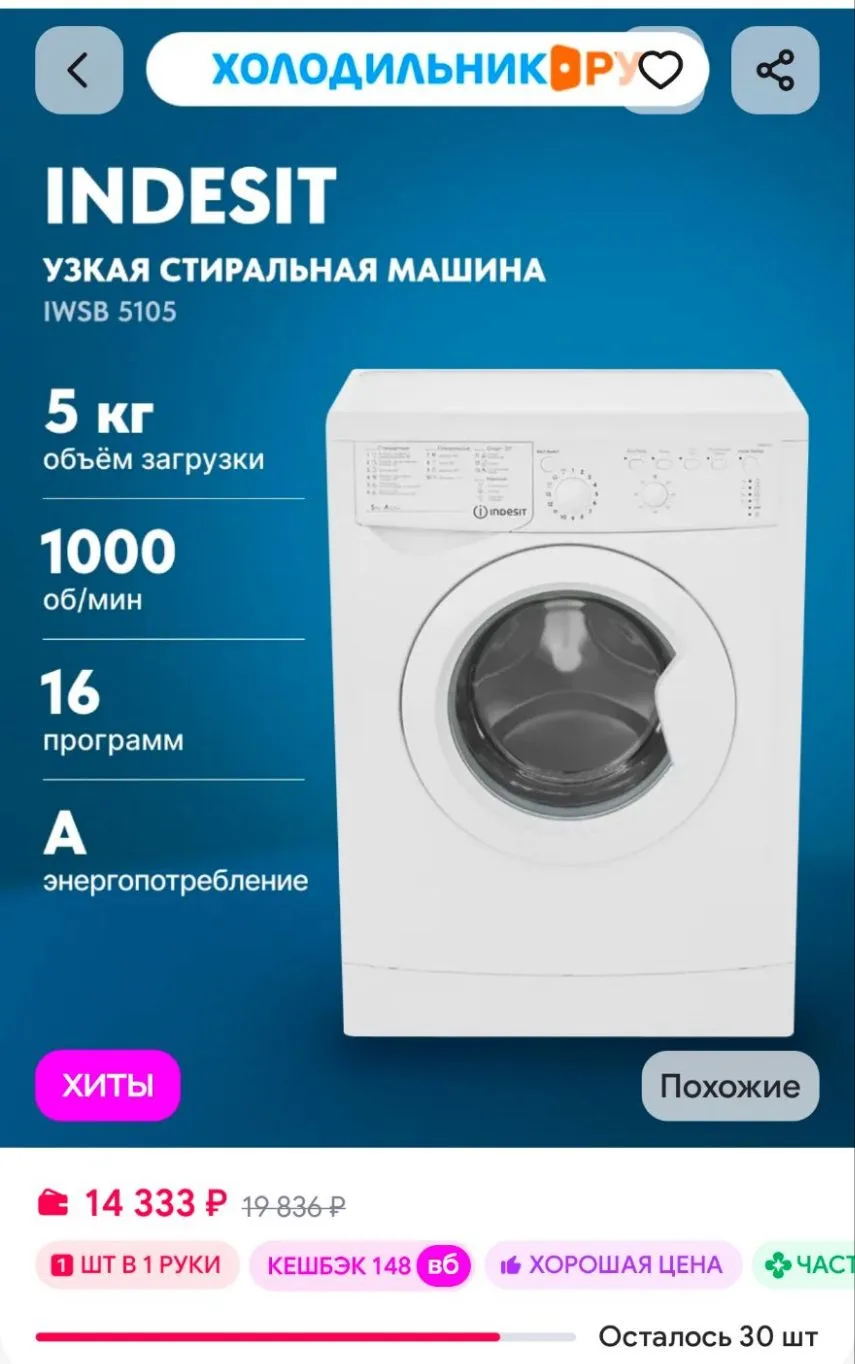Стиральная машина IWSB 5105 автомат 5 кг, белый Indesit