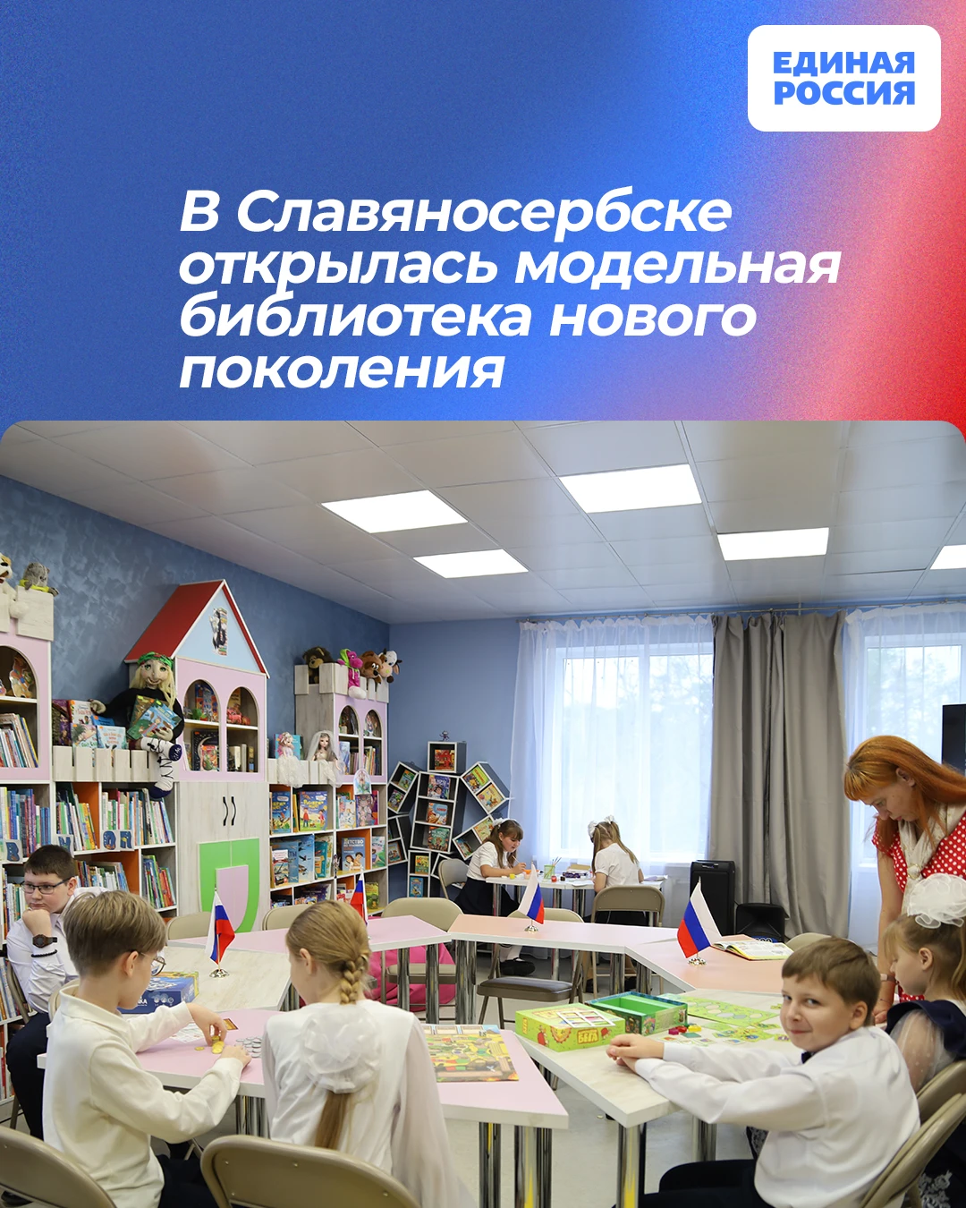 📚 В Славяносербске открылась модельная библиотека нового поколения