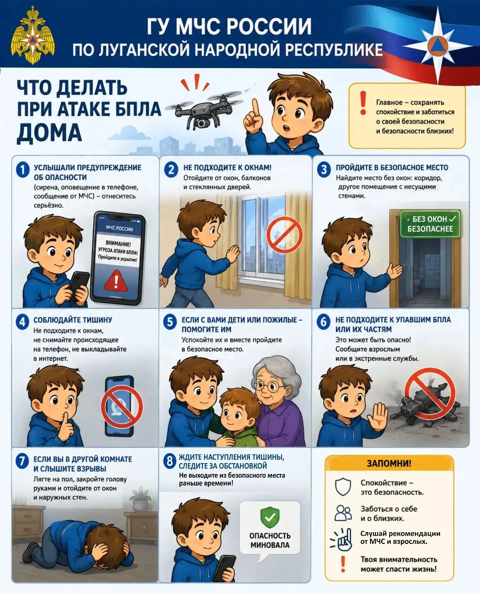 Будьте бдительны! Берегите себя и своих близких!