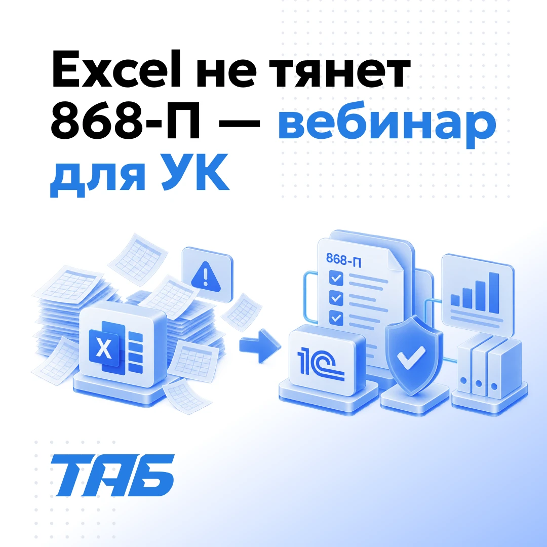 ⚡️С 1 января 2027 для УК меняются требования к рискам и внутреннему контролю по 868‑П.