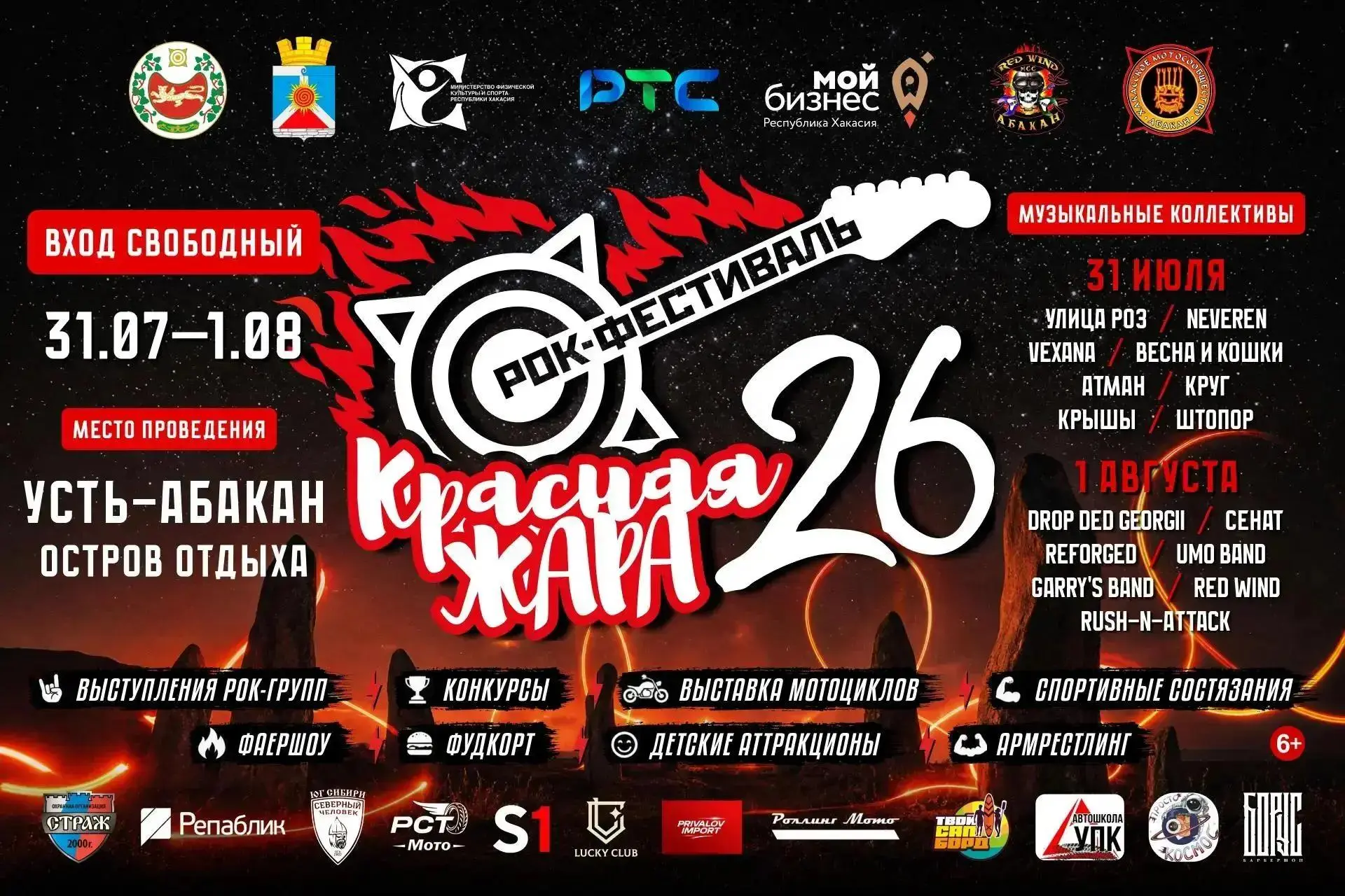 🔥 Красная ЖАРА – уже через 3 дня!