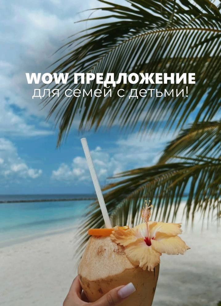 😍  ВАУ ПРЕДЛОЖЕНИЕ для семей с детьми!