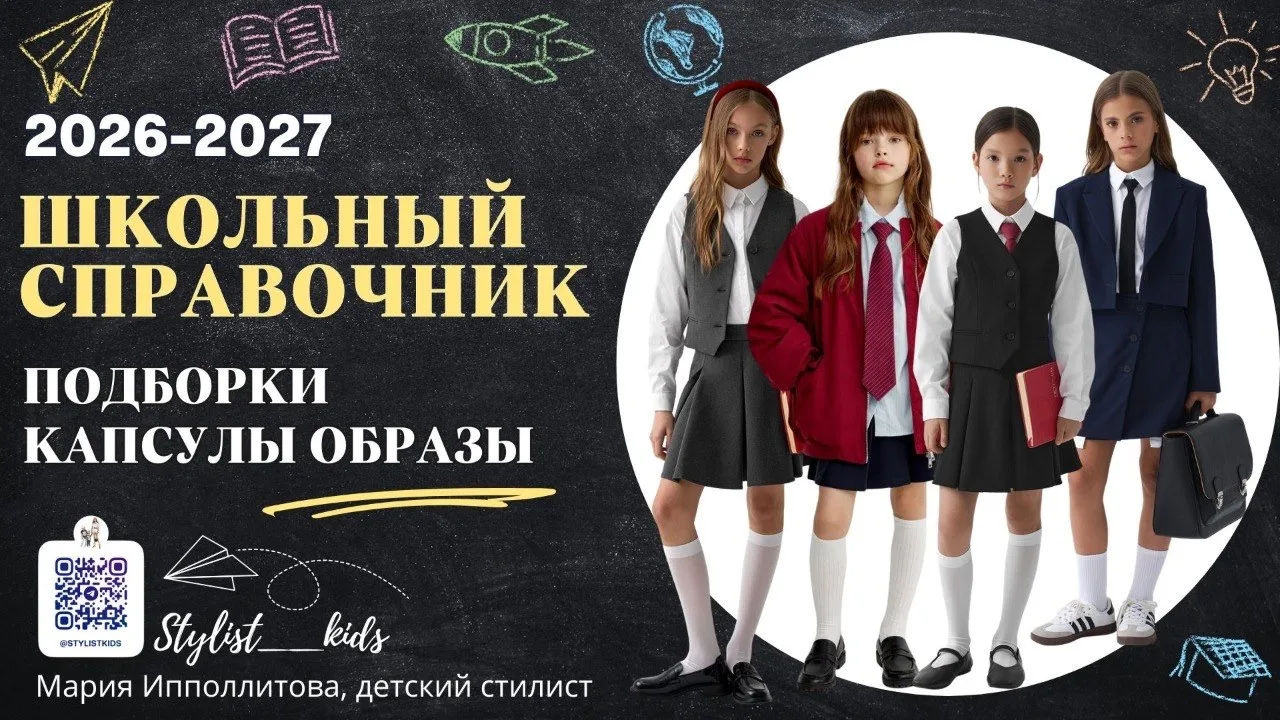 Показываю, как устроен школьный справочник и подробное содержание (оно тоже кликабельное)📚🤍

Внутр