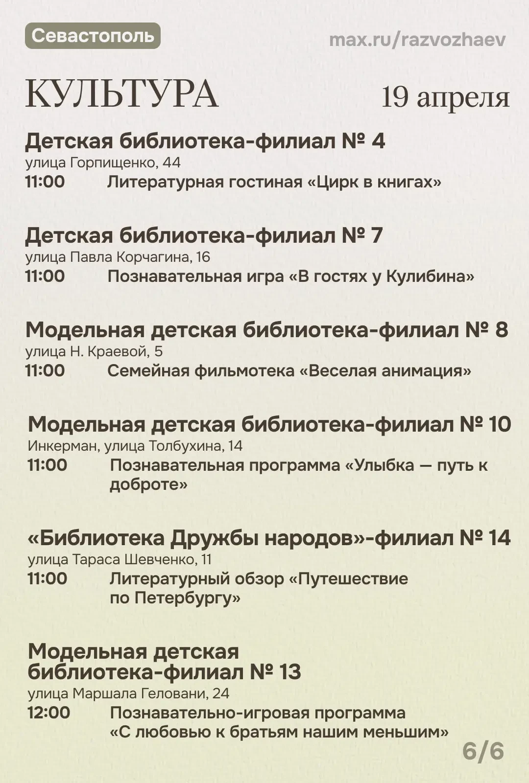 Михаил Развожаев: Впереди выходные, и уже традиционно севастопольские учреждения приготовили множест