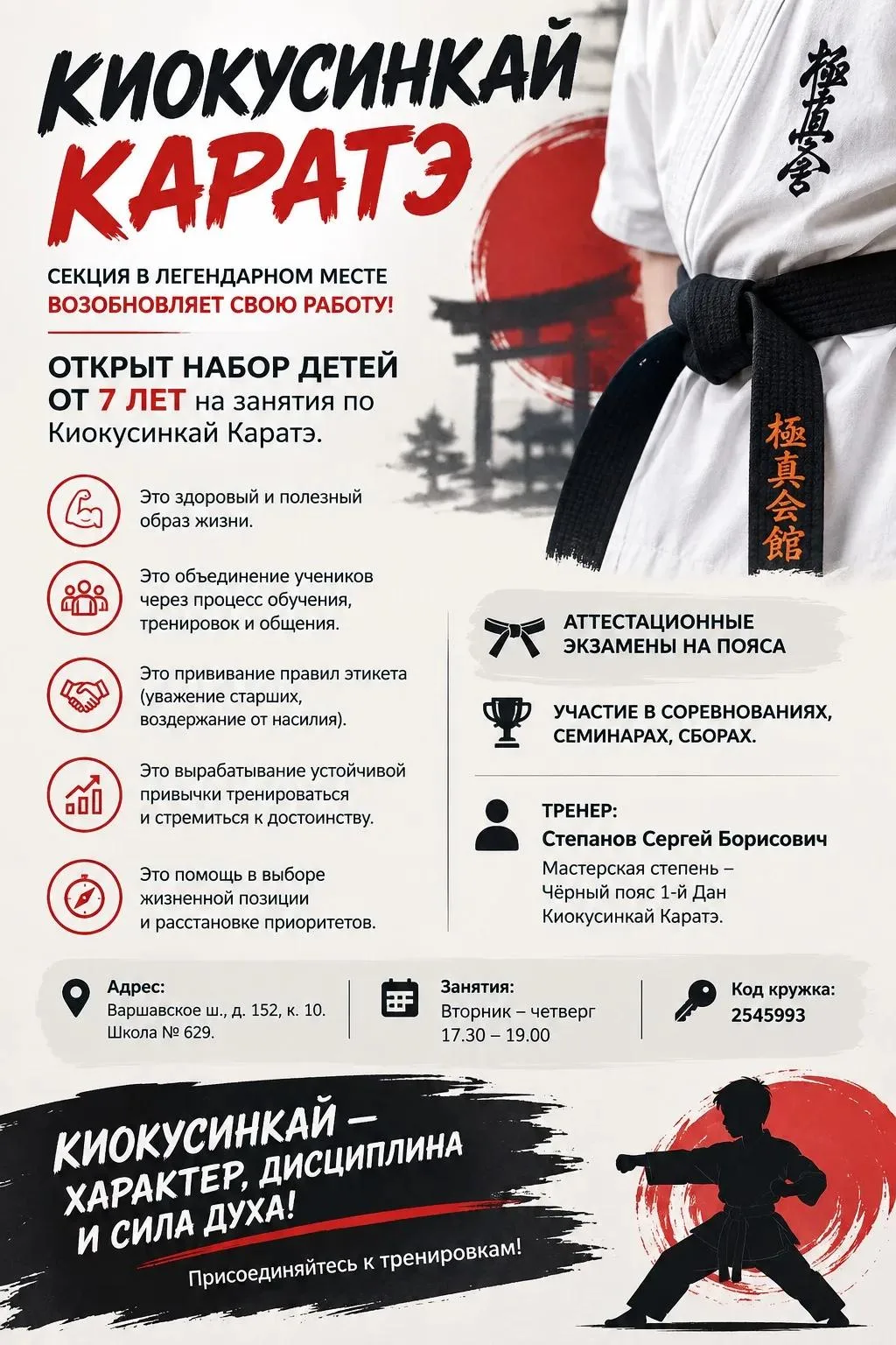 🥋 КИОКУСИНКАЙ КАРАТЭ | НАБОР ДЕТЕЙ ОТ 7 ЛЕТ