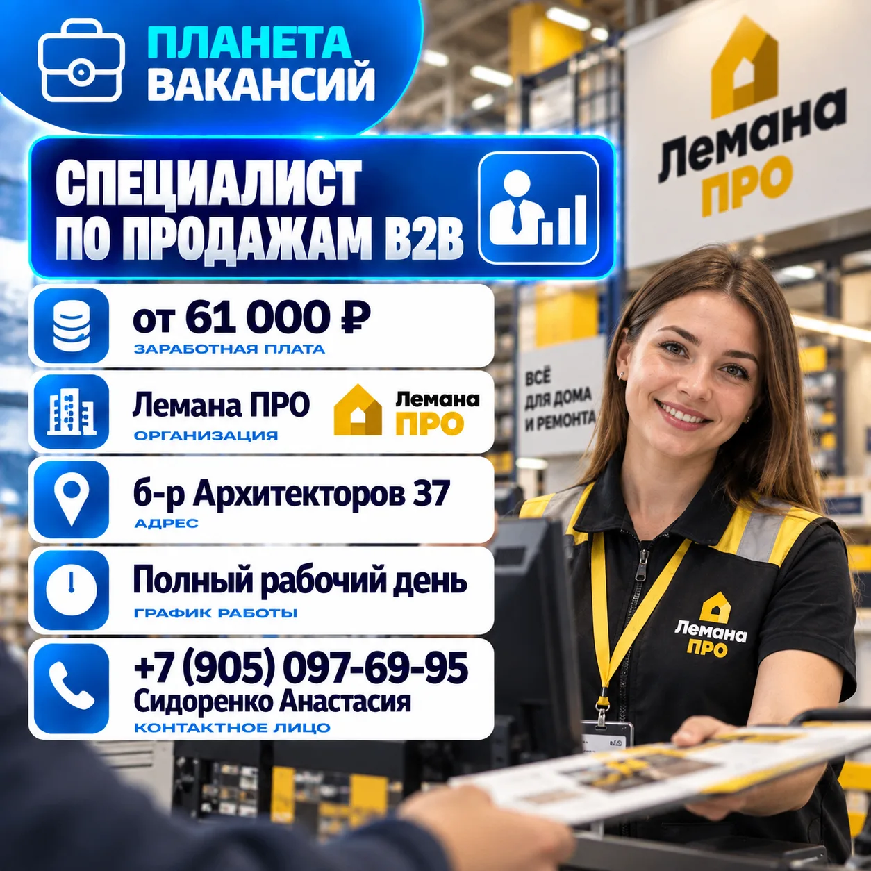 Специалист по продажам В2В