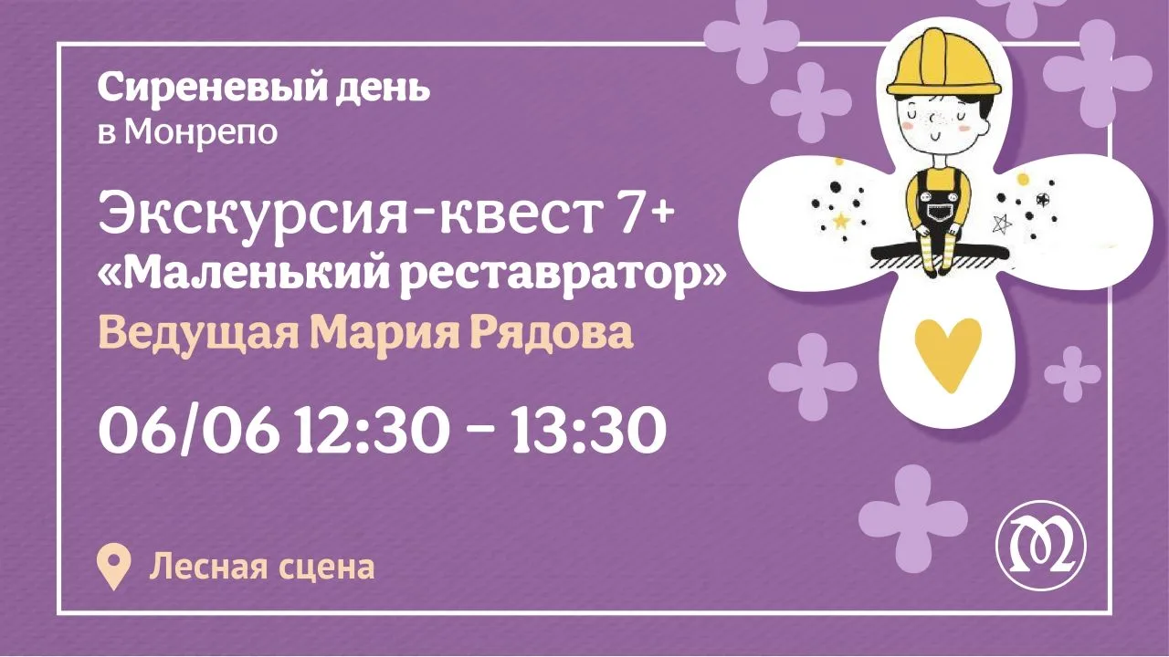 В рамках Сиреневого дня вас и ваших детей ждут много интересных активностей! На некотор...