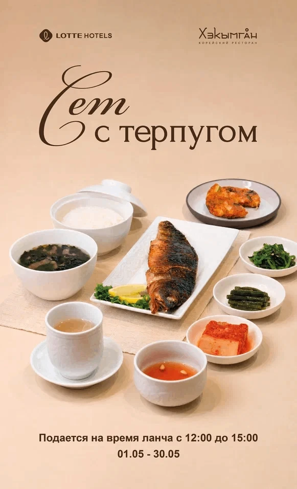 Бизнес-ланчи в Хэкымгане: обед по-корейски