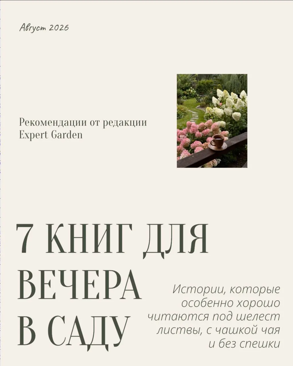 Есть книги, которые особенно хочется читать именно летом ☀️