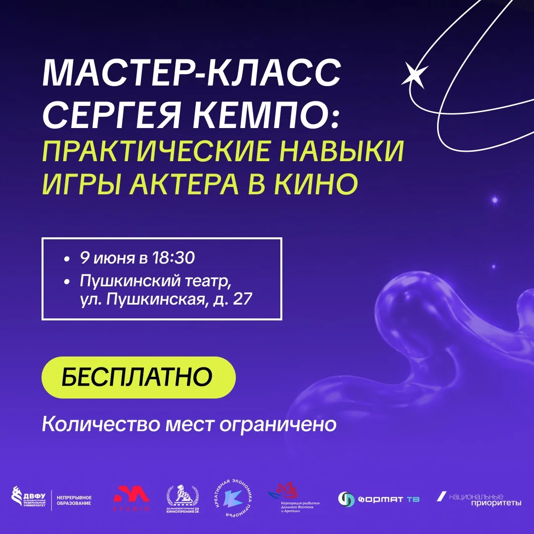 Приглашаем на мастер-класс актера театра и кино Сергея Кемпо «Практические навыки игры ...